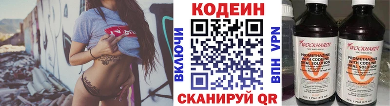 Кодеин Purple Drank  Ивдель 